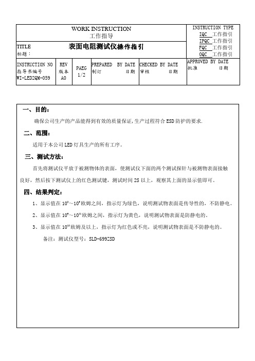 表面电阻测试仪操作指引