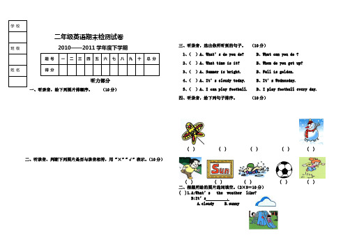 新起点二年级下英语期末模拟检测试卷-1