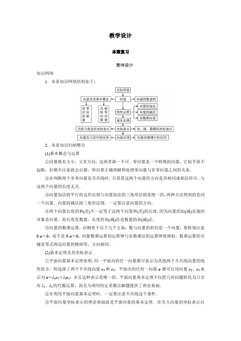 最新人教版高中数学必修4第二章《第二章复习》教学设计