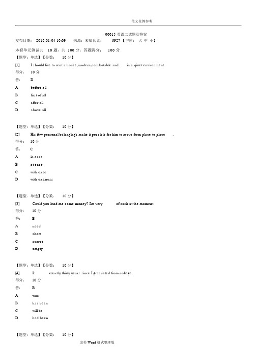 00015英语二试题与答案解析