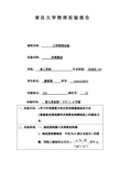 亥姆赫兹实验报告模板