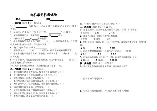 电机车司机考试题