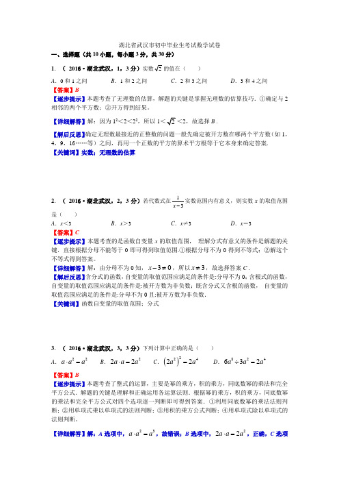 2021湖北武汉中考数学解析(佳颖贾文)