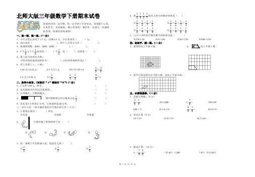 北师大版三年级数学下册期末试卷(共6套)