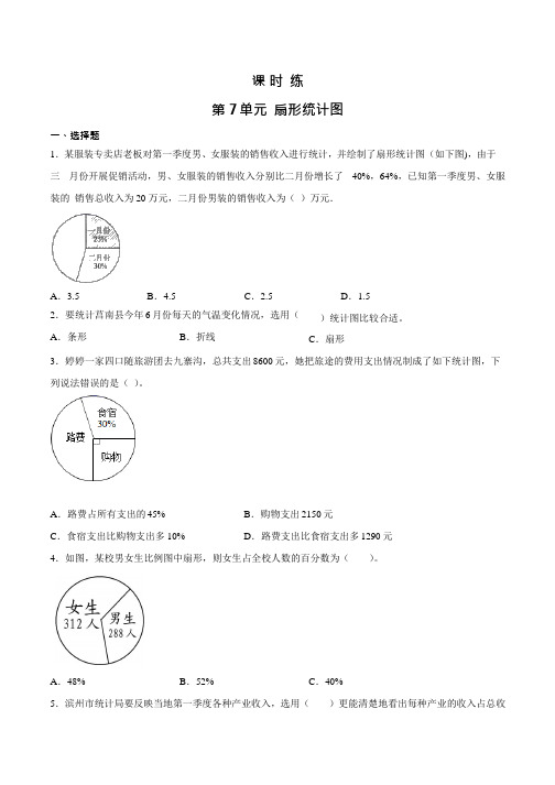 人教版六年级上册数学课时练第七单元《扇形统计图》02附答案