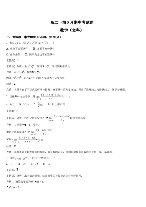 四川省雅安中学2017-2018学年高二下学期期中考试数学(文)试题(解析版)