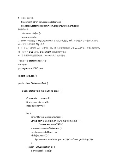 prepareStatement和Statement的区别