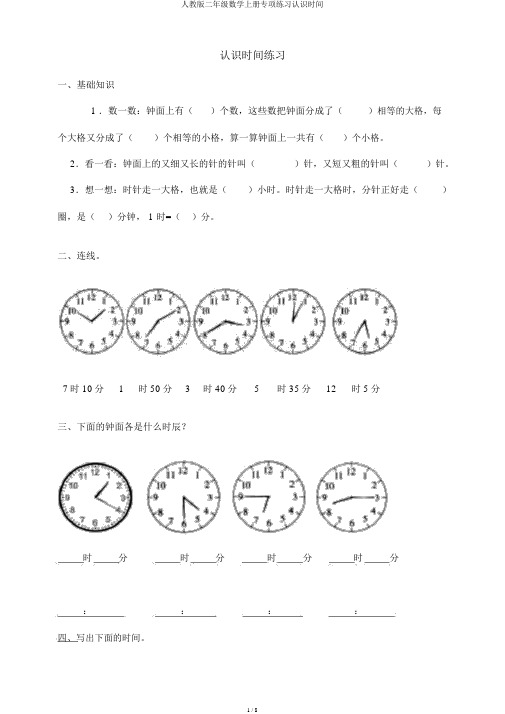 人教版二年级数学上册专项练习认识时间