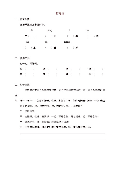 新人教版五年级语文下册同步练习：13打电话(有答案)【精品】