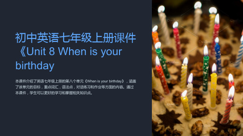 初中英语七年级上册课件《Unit 8 When is your birthday