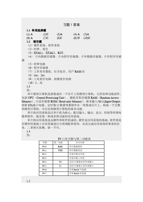 单片机课后习题答案(《单片机应用技术》C语言版)