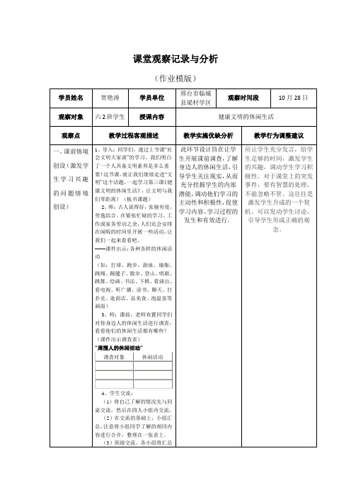 课堂观察记录与分析(作业模版) (1)