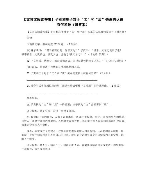 【文言文阅读答案】子贡和庄子对于“文”和“质”关系的认识有何差异(附答案)