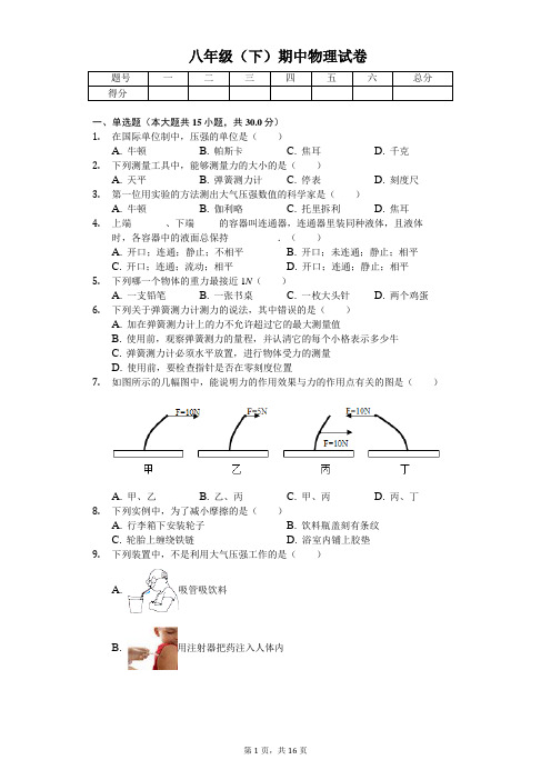 2020年河北省石家庄市新乐市八年级(下)期中物理试卷