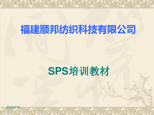 SPS基础概念