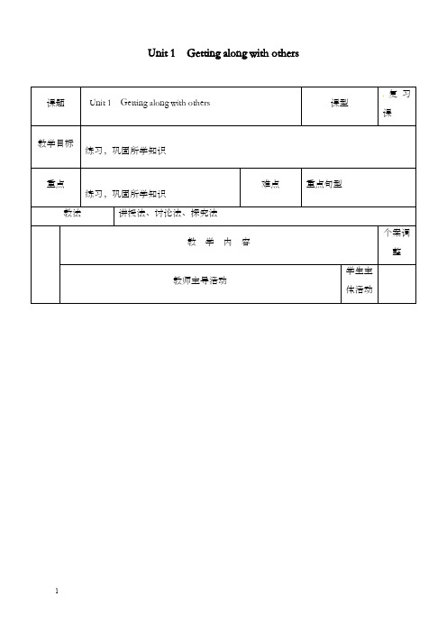 新牛津译林版高中英语必修五unit 1《getting along with others》第5课时优秀教案(重点资料).doc