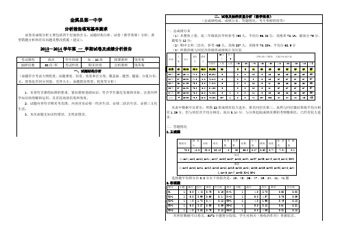 高中政治期末试卷及考试成绩分析报告