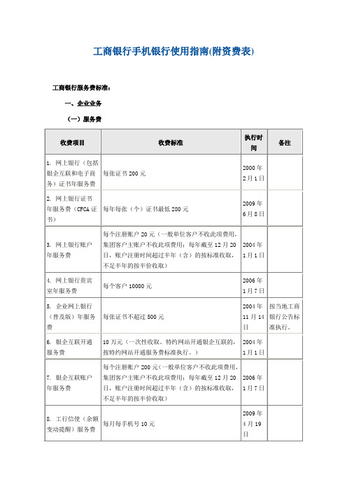 工商银行手机银行使用指南