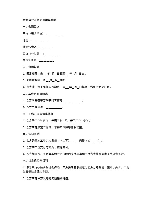 吉林省劳动合同书填写范本