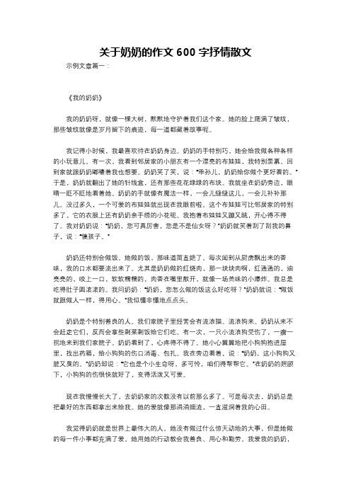 关于奶奶的作文600字抒情散文