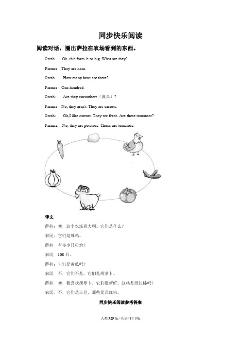 人教PEP版-英语-四年级下册--Unit 4  At the farm 快乐同步阅读