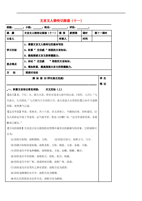 河北省承德实验中学高中语文 文言文人物传记阅读(十一)导学案 新人教版必修5