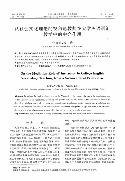 从社会文化理论的视角论教师在大学英语词汇教学中的中介作用