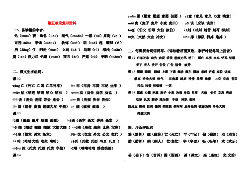 新部编二年级下册语文第五单元单元复习资料(史上最全面版本)