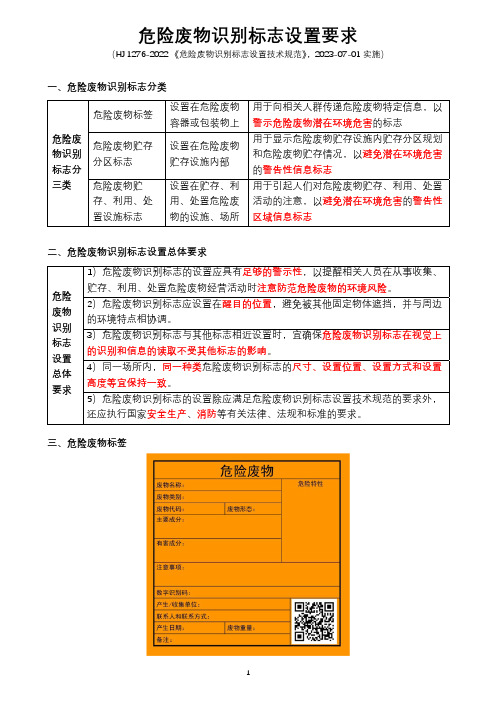 危险废物识别标志设置要求