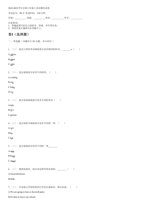 2022-2023学年全国小学六年级上英语新人教版(一起)期末试卷(含解析)