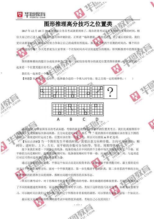 突击!把握图形推理出题规律(二)!