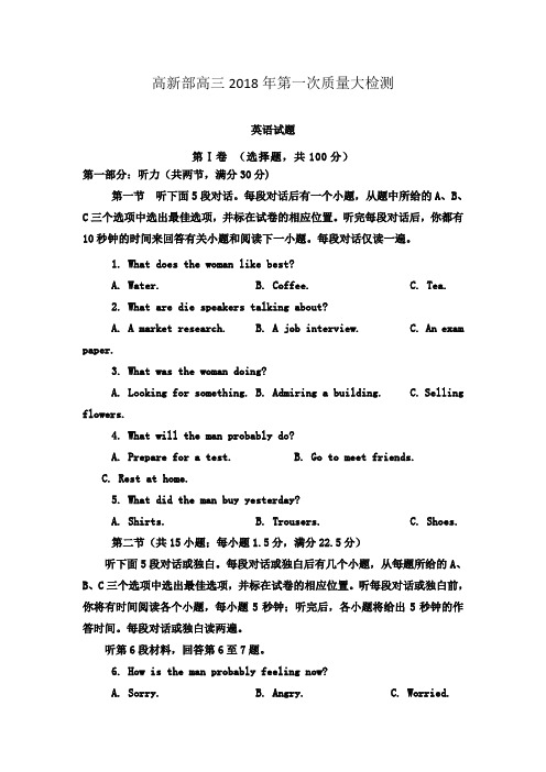 【英语】陕西省黄陵中学高新部2018届高三下学期第一次大检测英语试题 含答案