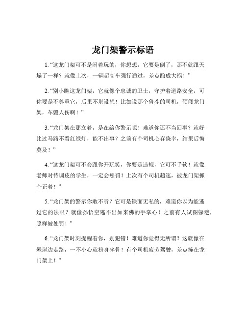 龙门架警示标语