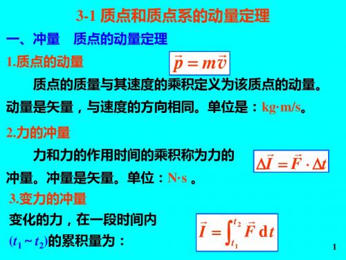 第三章  动量守恒定律和能量守恒定律