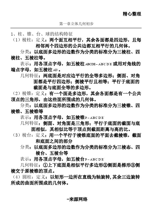 人教版数学必修二知识点总结归纳