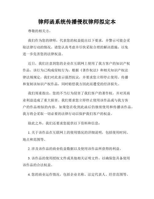 律师函系统传播侵权律师拟定本