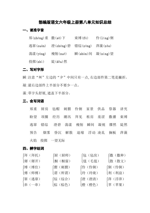 部编版语文六年级上册第八单元知识总结(复习用)