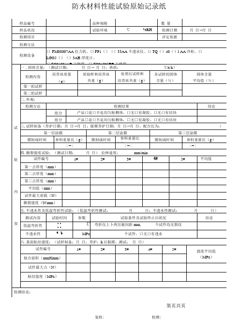 防水涂料 911+外观原始记录