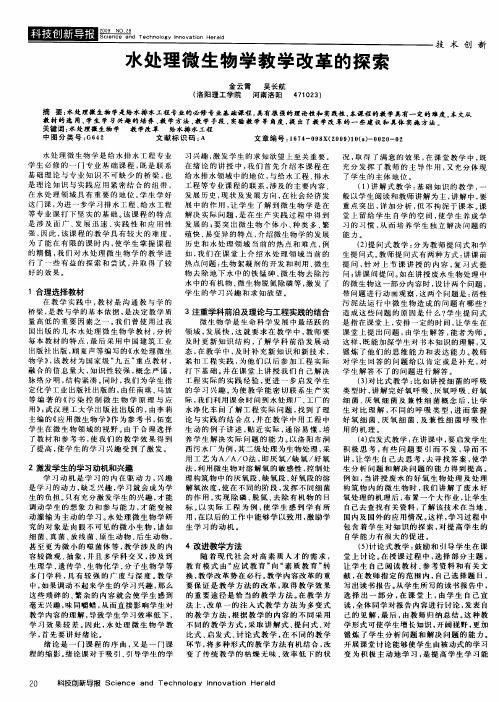 水处理微生物学教学改革的探索