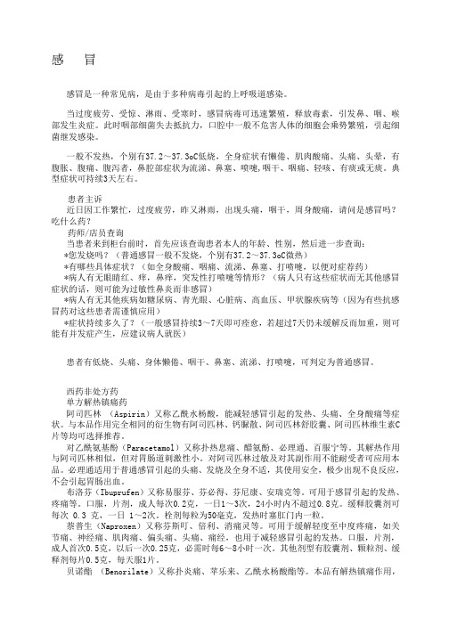 中美史克-阳光计划模块2