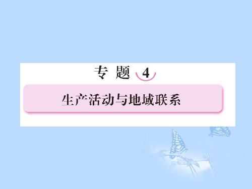 高三地理二轮复习 4.1农业生产活动课件 新人教版