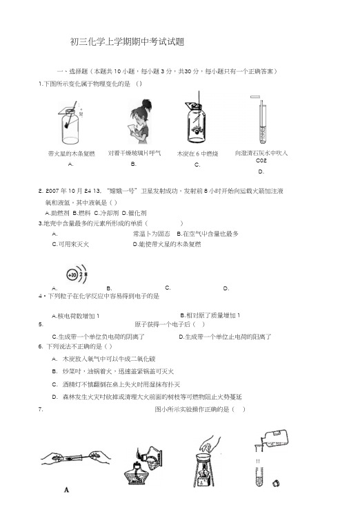 初三化学上学期期中考试试题.doc