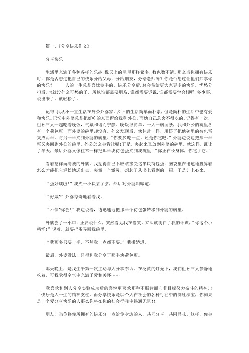 和伙伴分享快乐或忧愁的作文