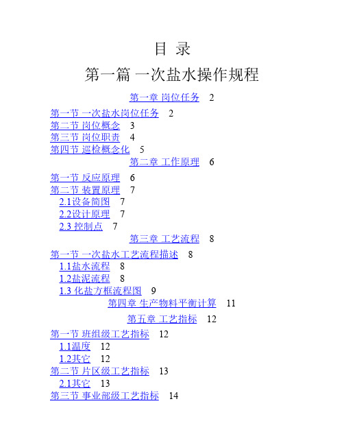 烧碱操作规程