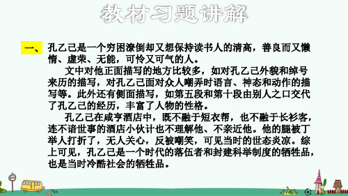 部编版九年级语文下册《5.孔乙己》教材课后习题答案解析