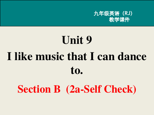 2019秋人教版英语九年级上册(RJ)精品课件Unit 9 Section B 第二课时