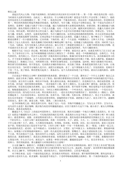 韩信之谜