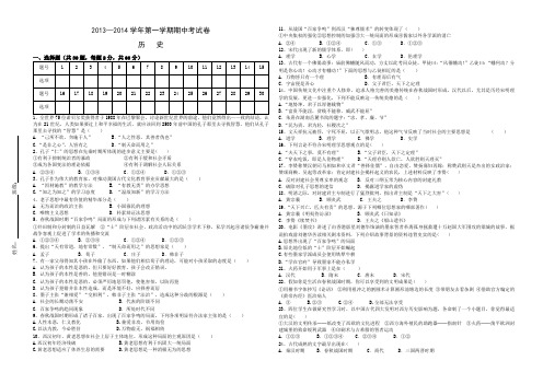 高二历史期中考试卷(附答案)