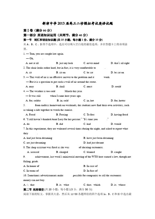 四川省成都市新津中学高三二诊模拟考试英语试题 含答案