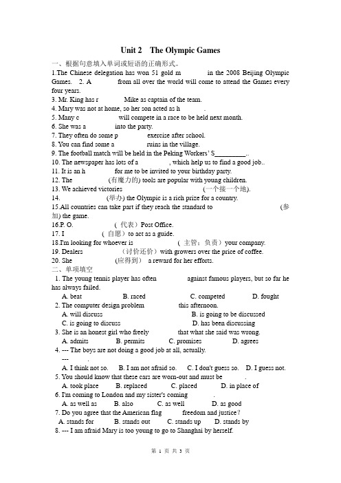 人教新课标必修二Unit2TheOlympicGames语言点练习